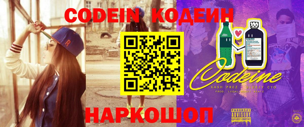 Codein напиток Lean (лин)  Кодеин Purple Drank  Кудрово  Вход с VPN 