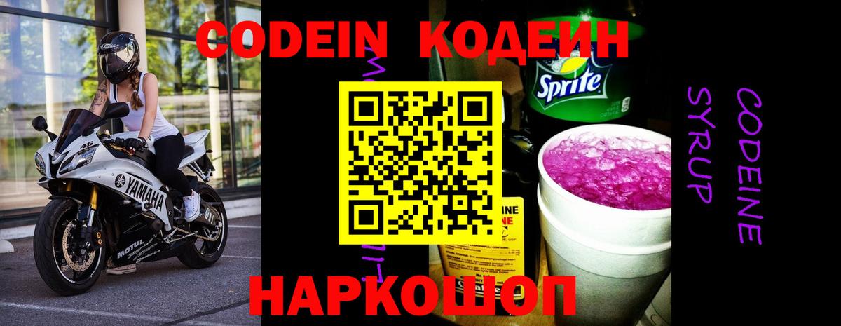 Кодеиновый сироп Lean напиток Lean (лин) Кудрово