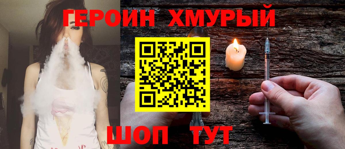 ГЕРОИН Heroin Кудрово