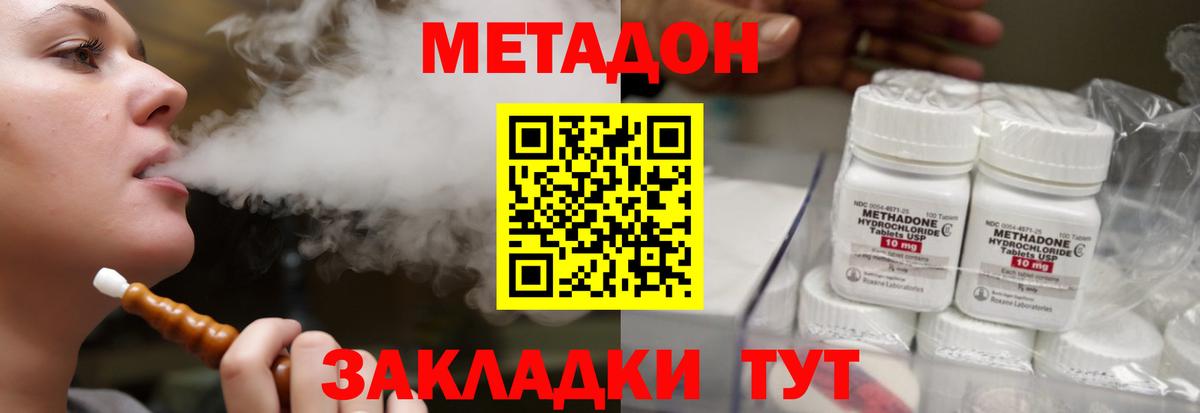 Метадон methadone Кудрово